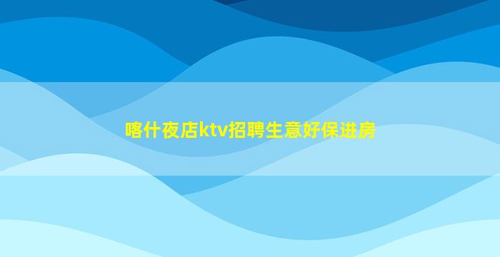 佳木斯夜场招聘